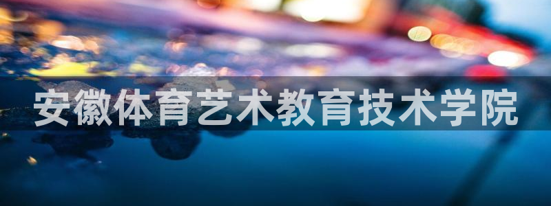 中欧体育登录